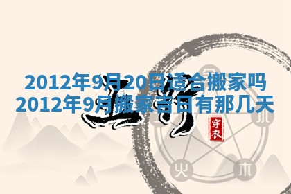 2026年公历3月兴工良辰_哪几天动土好