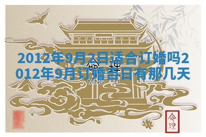 2026年公历3月嫁娶黄历吉日查询