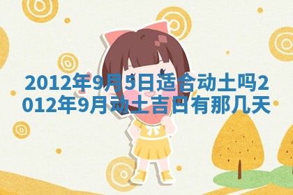 2026年公历3月嫁娶黄历吉日查询