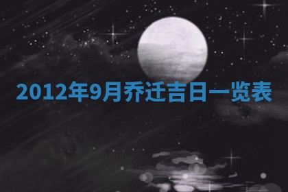 2025年11月09日今日财神方位,财神方位详解