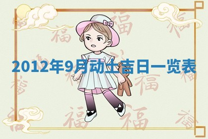 2025年11月09日今日财神方位,财神方位详解