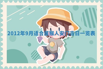 2026年3月嫁娶好日子：嫁娶的好日子