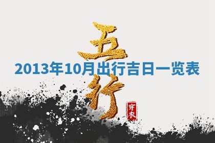 2025年11月4日打麻将财神吉位查询