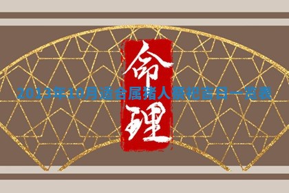 2025年11月09日今日财神方位,财神方位详解