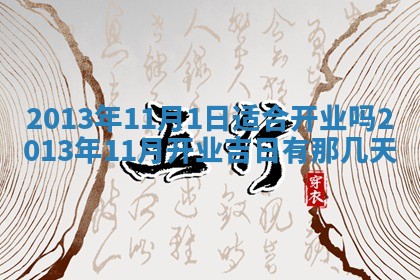 2025年11月09日今日财神方位,财神方位详解