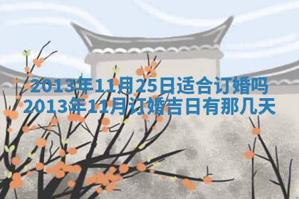 2025年11月07日打麻将财神方向查询