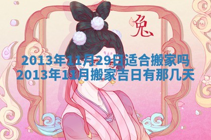 2025年11月07日打麻将财神方向查询