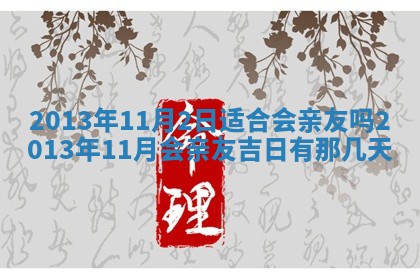 2025年11月07日打麻将财神方向查询