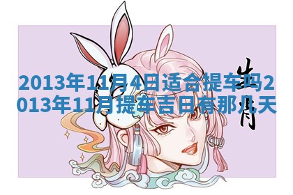 2025年11月07日打麻将财神方向查询