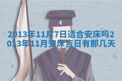 2025年11月07日打麻将财神方向查询