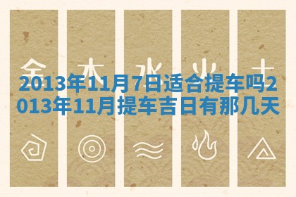 2025年11月07日打麻将财神方向查询