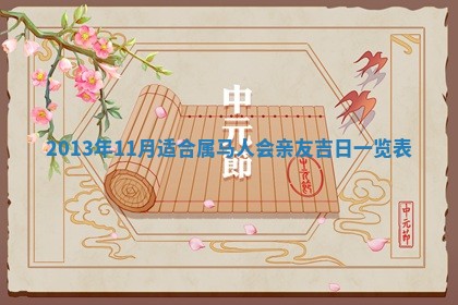 2025年11月09日今日财神方位,财神方位详解