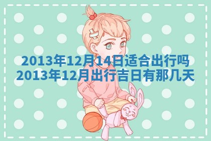 2025年11月4日打麻将财神吉位查询
