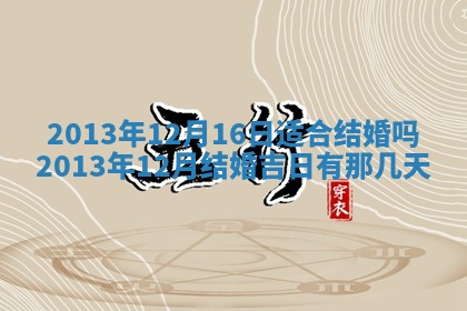 2025年11月4日打麻将财神吉位查询