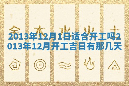 2025年11月4日打麻将财神吉位查询