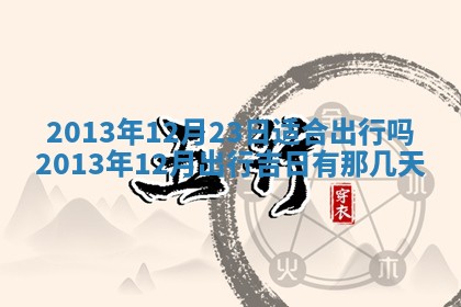 2025年11月4日打麻将财神吉位查询