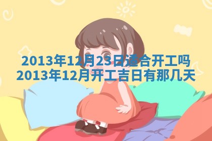 2025年11月4日打麻将财神吉位查询