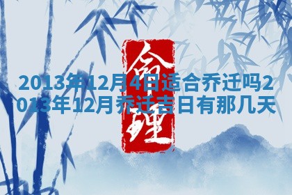 2025年11月4日打麻将财神吉位查询