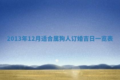 2025年11月4日打麻将财神吉位查询