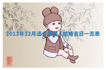 2026年3月嫁娶吉日查询