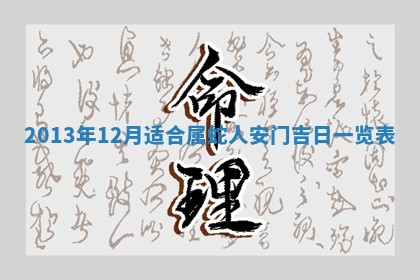 2026年3月嫁娶吉日查询