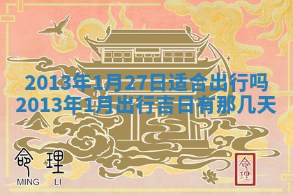 2026年3月嫁娶吉日查询