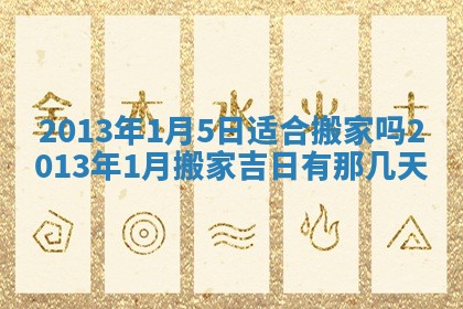 2026年公历3月安门的最佳日期