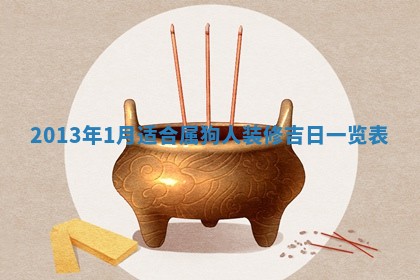 2026年3月嫁娶吉日查询