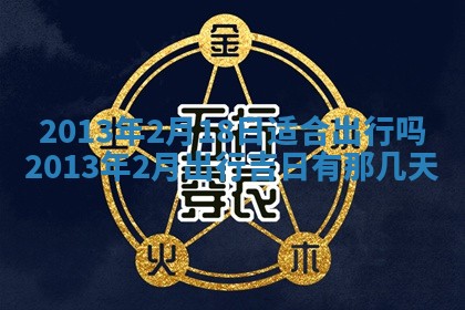 2026年3月份适合商铺开张的日子，哪几天是开业的好日子