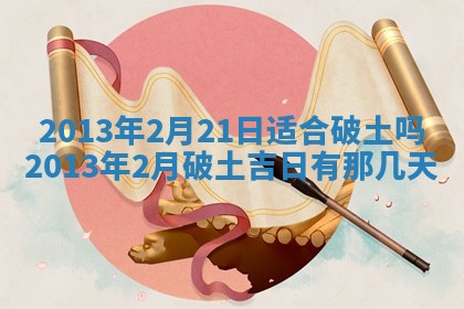 老黄历6月19日：定亲适宜分析,订婚吉日推荐