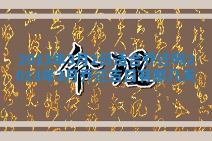 2025年11月07日打麻将财神方向查询