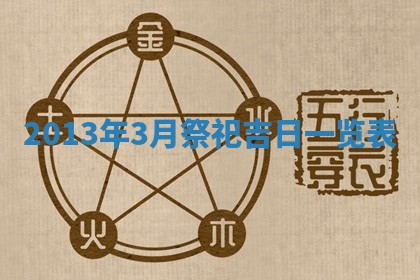 2026年3月嫁娶吉日查询