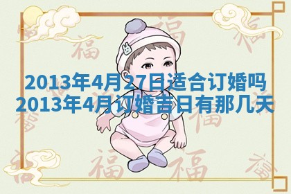 2026年3月嫁娶好日子：嫁娶的好日子