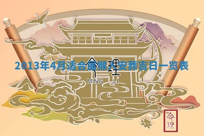 2026年3月嫁娶吉日查询