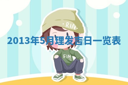 2025年11月07日打麻将财神方向查询