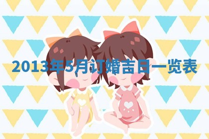 2025年11月4日打麻将财神吉位查询