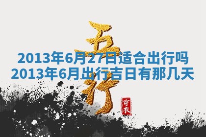 唐姓女宝宝起名大全：2026年03月04日生辰八字喜用神分析