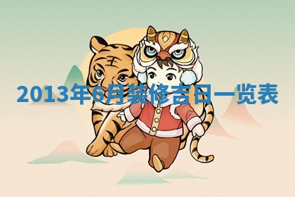 2025年11月4日打麻将财神吉位查询