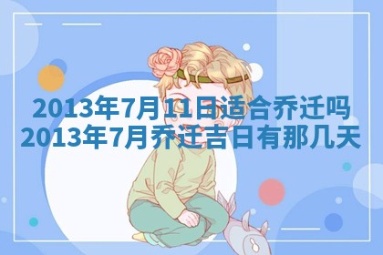 唐姓女宝宝起名大全：2026年03月04日生辰八字喜用神分析