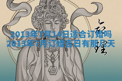 2026年3月嫁娶吉日查询