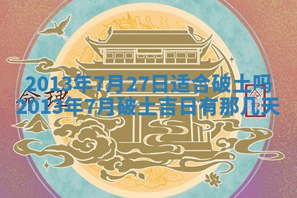 2025年11月13日打牌财神方位