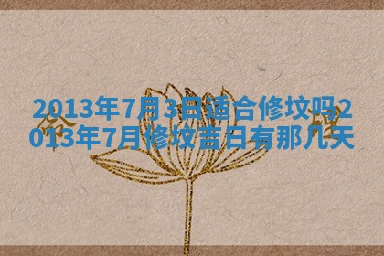 2026年3月嫁娶吉日查询