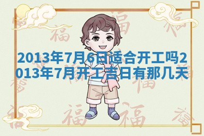 2025年11月07日打麻将财神方向查询