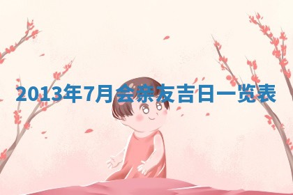 段姓2026年01月22日出生的男孩子取什么名字好？八字五行取名分析