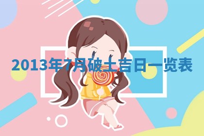 段姓2026年01月22日出生的男孩子取什么名字好？八字五行取名分析