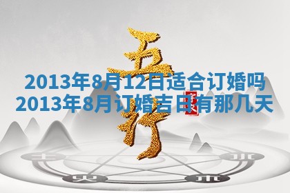 2026年3月嫁娶吉日查询