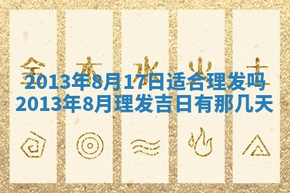 段姓2026年01月22日出生的男孩子取什么名字好？八字五行取名分析