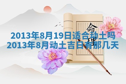 2025年6月20日适合订婚吗,订婚是好日子吗