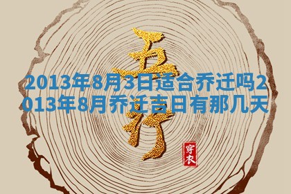 2026年3月嫁娶吉日查询