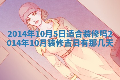 2026年公历3月安门的最佳日期